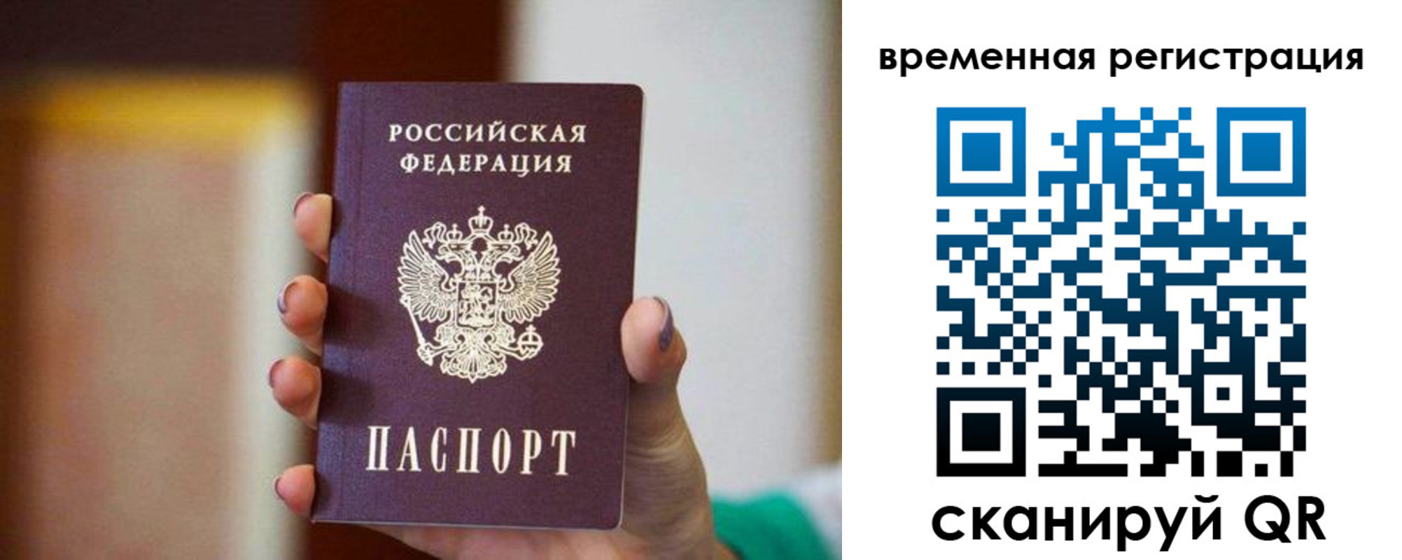 прописка паспорт в Михайловке